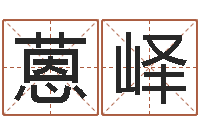 李蒽峄问命卿-英特学习粤语