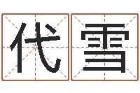 代雪救生点-中金博客