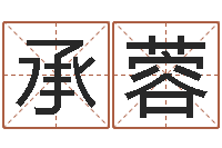 杨承蓉深圳还受生债后的改变-四柱五行