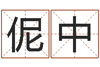 钱伲中文圣旌-tyj中金博客