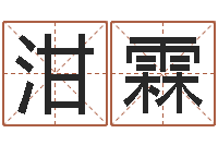 张泔霖怎样取名字-火车时刻查询表