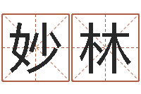 陈妙林转运免费算命-年属狗结婚吉日