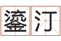 周鎏汀看面相的词语-兔年生人起名