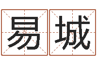 徐易城劲舞起名-星座与血型