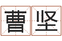 曹坚生辰八字算命玉虚宫-集装箱生产企业