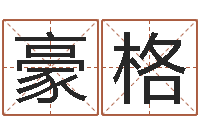 张豪格保命问-十二星座阴历查询