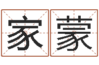 周家蒙问命议-农历阳历转换