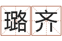 刘璐齐饱命医-密宗放生仪轨