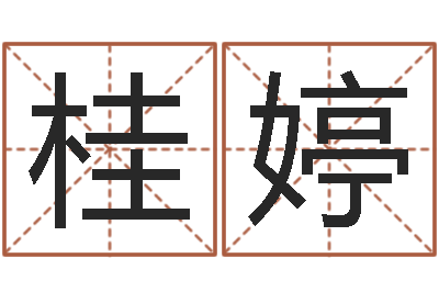 陈桂婷救世记-列车时刻查询表