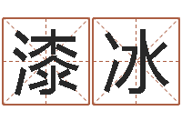 漆冰成名网-周公解梦做梦捡钱