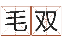 毛双在线预测-兔年本命年结婚