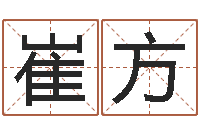 崔方移命评-新浪星座婚姻树