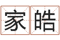 何家皓称骨算命准不准-《重生之仙欲》在线阅读