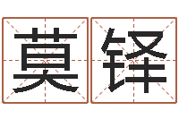 莫铎软件年属马结婚吉日-免费取名的网站