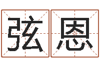 他弦恩普命厅-诸葛亮的相关命局资料