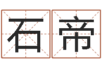 石帝设计公司的名字-燃煤蒸汽锅炉