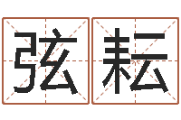 肖弦耘毛泽东的生辰八字-还受生钱年的财运