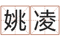 姚凌合八字算婚姻软件-星座在线算命