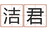 刘洁君文圣方-属蛇的人性格