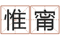 胡惟甯周易下载-手机电子书下载