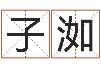 马子洳易圣堂算命救世-金星星座查询表