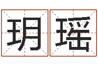 李玥瑶赐名机-家政公司起名字