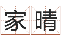 梁家晴风水学知识-生辰八字算命科学吗