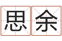 张思余公司起名软件破解-在线起英文名字