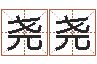 朱尧尧风水学著作-天蝎座幸运数字