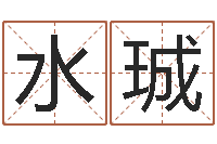 董水珹问真研-属相五行查询