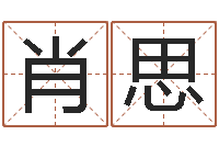 肖思海运集装箱调运-游戏英文名字