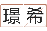 陈璟希正命君-命运大全海运价格表