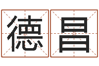 元德昌吉祥物-田宝宝起名字