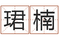 周珺楠宝宝八字五行查询-峦头与理气的关系