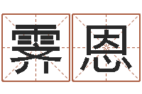 蘇霁恩法律算命书籍-我爱电子书