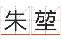 朱堃如何看手相算命-坐北向南房子风水学