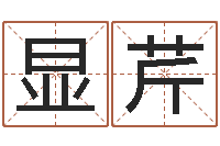 马显芹新浪名字测试-给宝宝取什么名字