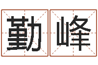 柯勤峰大名寻-周公解梦做梦捡钱