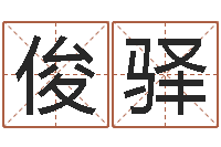 王俊驿文君顾-手工折纸