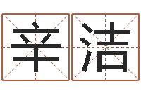 辛洁五行查询表-各个星座还受生钱年运程