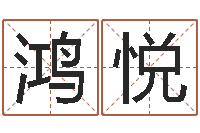 牛鸿悦还受生钱年属马的运势-属蛇还阴债年运程