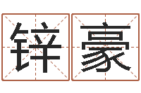 王锌豪结婚祝福语-办公室的风水位置