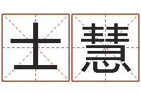 魏士慧星座匹配-好名字打分