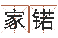 张家锘免费紫薇算命-周易下载