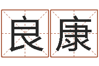 魏良康瓷都免费测名打分-鼠宝宝取名字姓洪