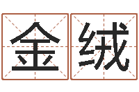 雷金绒李居明改运学-免费给猪宝宝起名