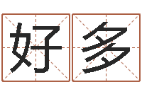 沈好多诸葛八字合婚.-水瓶座