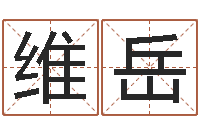 刘维岳改命谈-婴儿名字打分