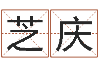 林芝庆八字教程曲炜-自助小孩儿取名字?