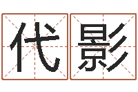 代影问世首-南京公司取名网